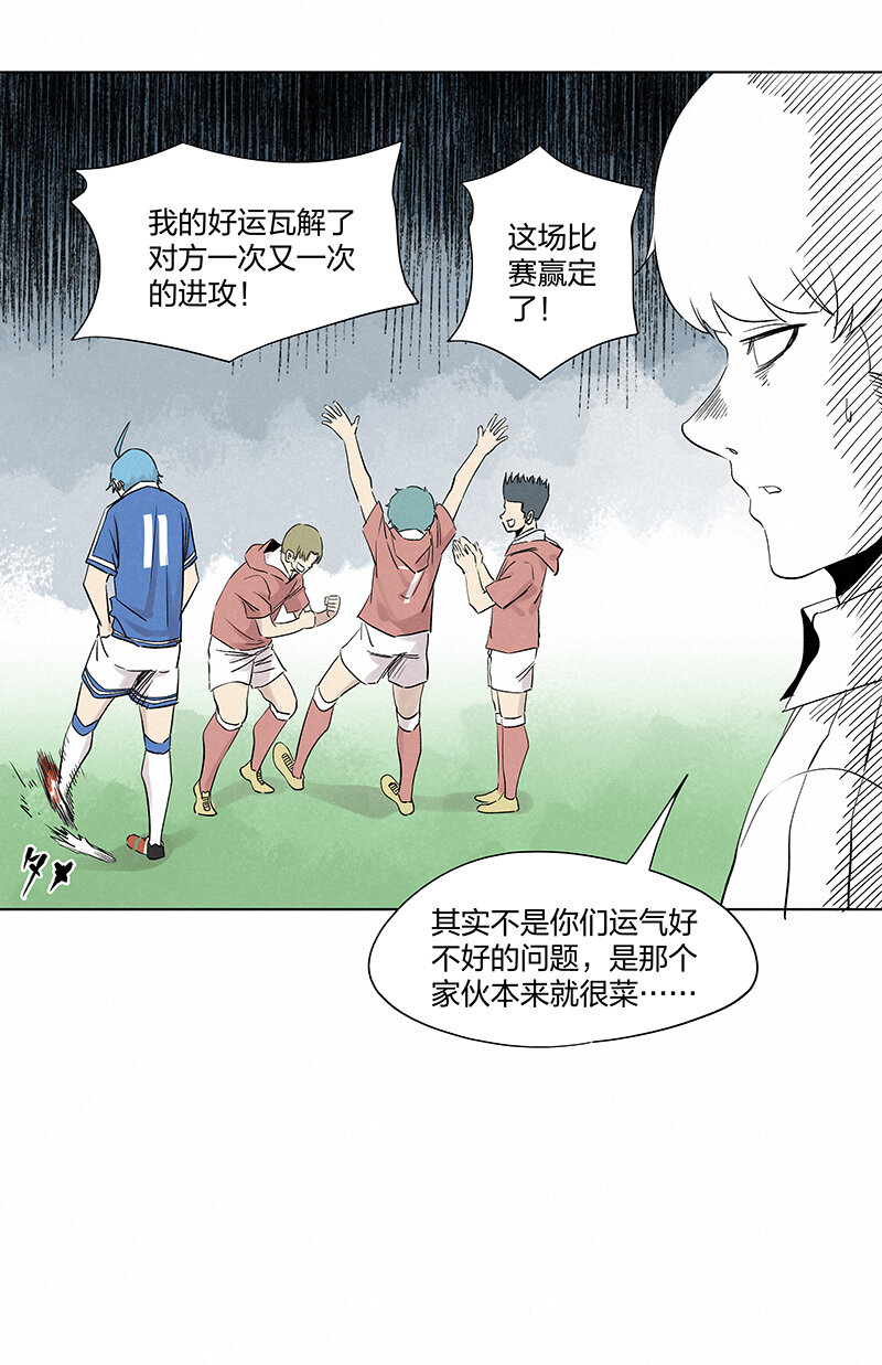 《神之一脚》第三百五十二波 结缕VS运来 第38页