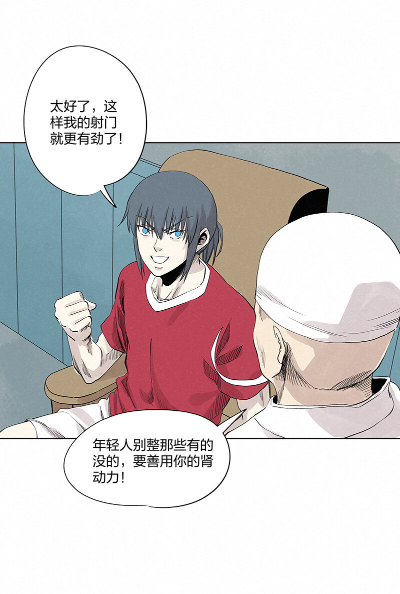 《神之一脚》第三百五十二波 结缕VS运来 第3页