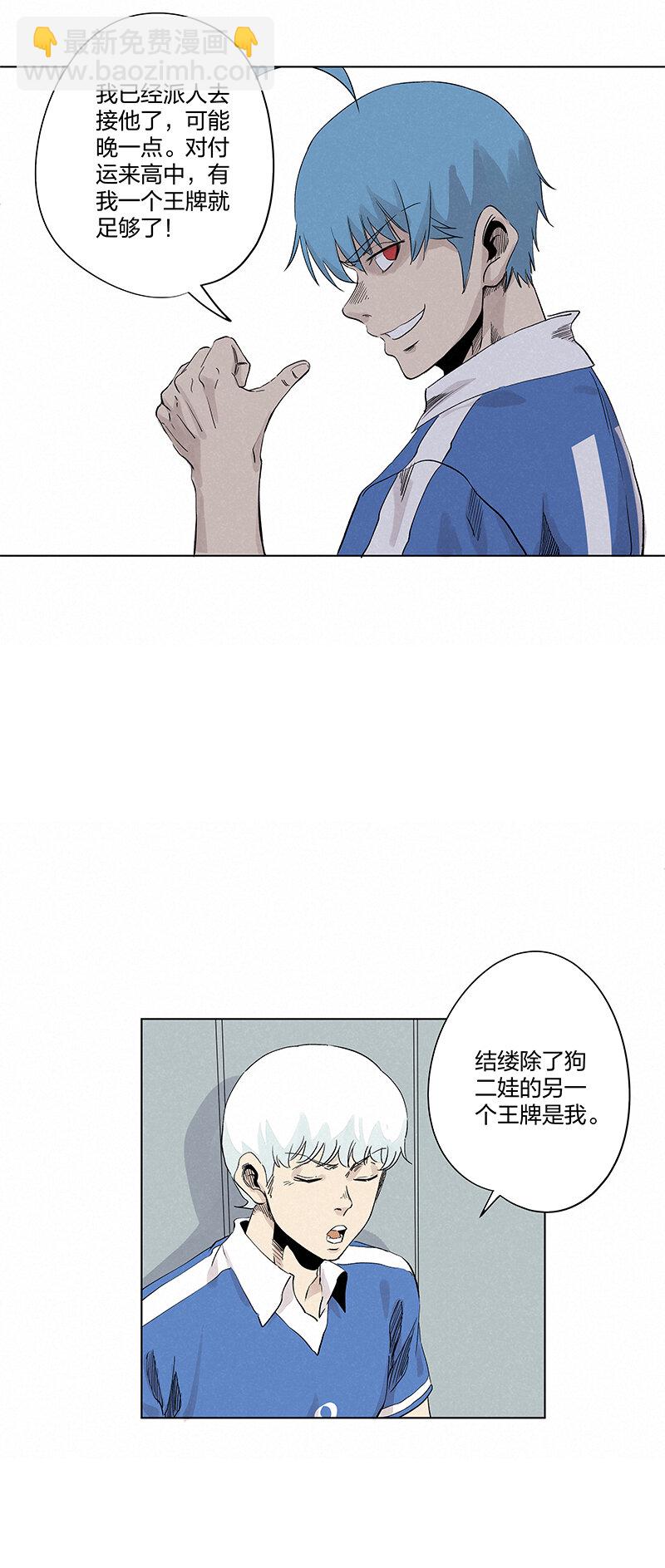 《神之一脚》第三百五十二波 结缕VS运来 第8页