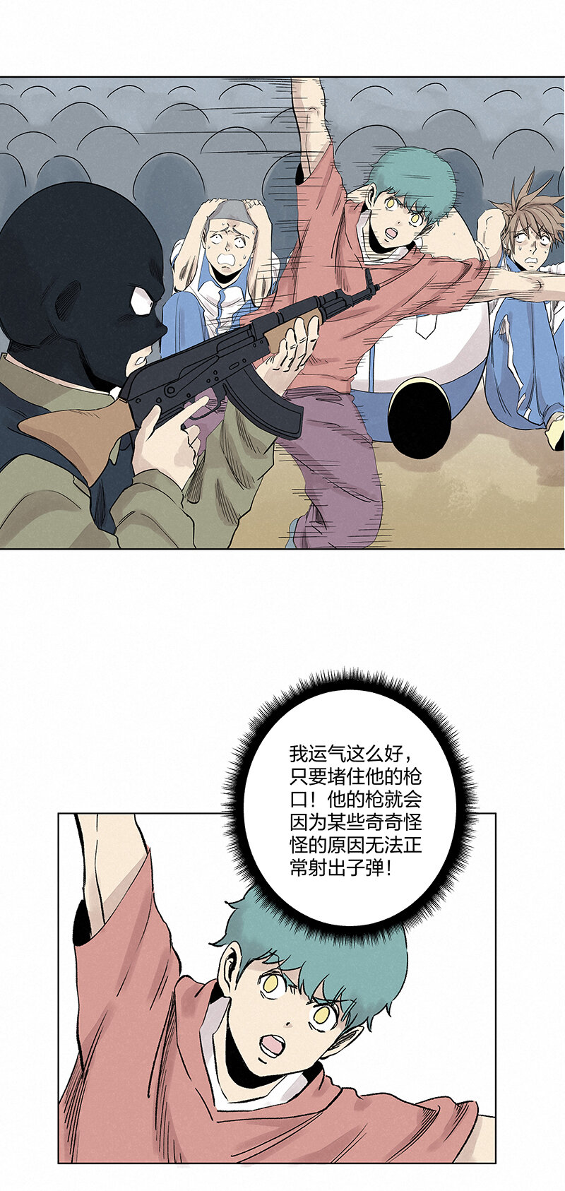 《神之一脚》第三百五十一波 我叫齐达 第13页