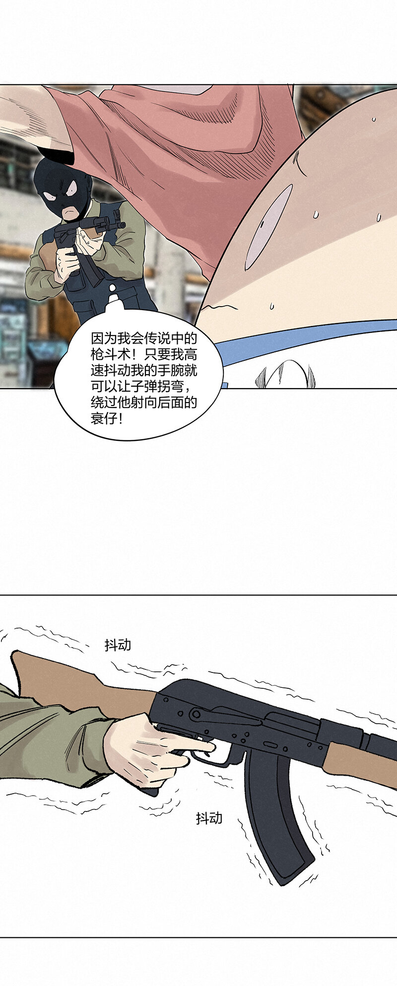 《神之一脚》第三百五十一波 我叫齐达 第15页