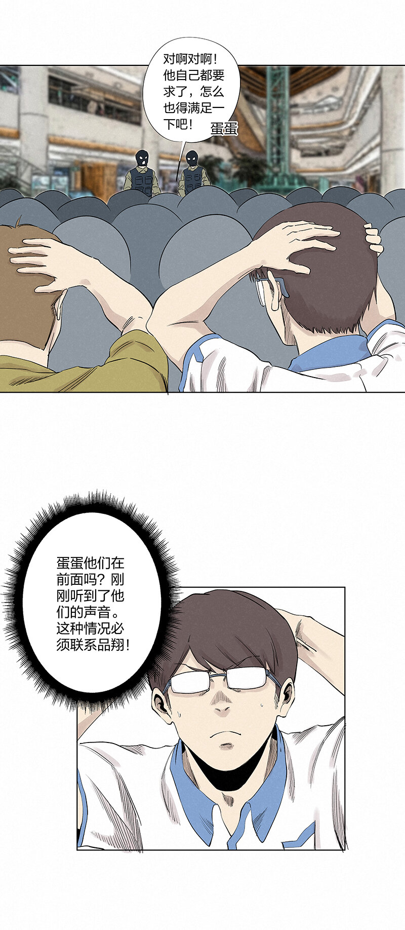 《神之一脚》第三百五十一波 我叫齐达 第1页