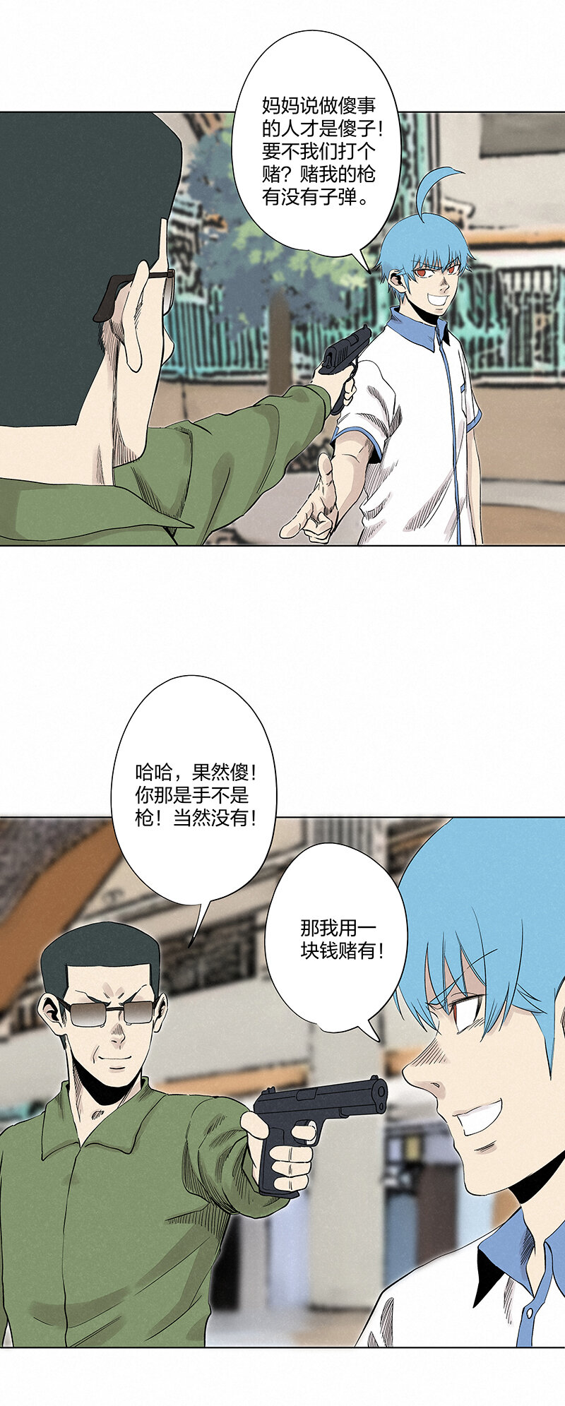 《神之一脚》第三百五十一波 我叫齐达 第25页