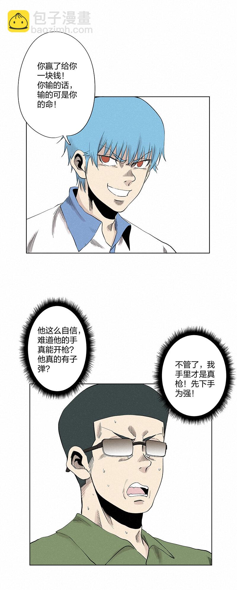 《神之一脚》第三百五十一波 我叫齐达 第26页