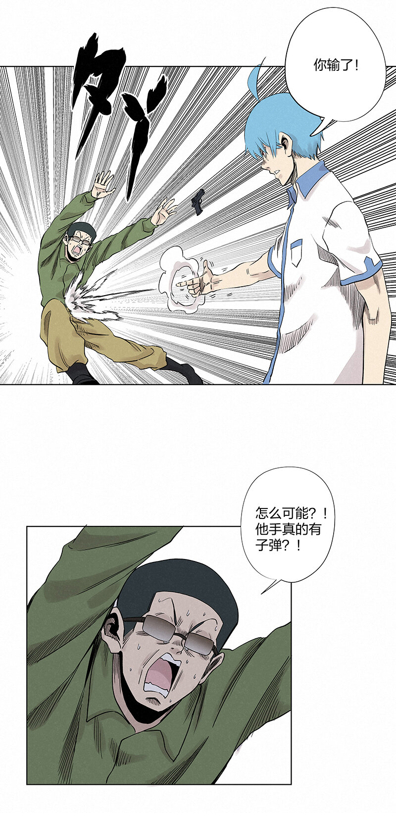 《神之一脚》第三百五十一波 我叫齐达 第30页