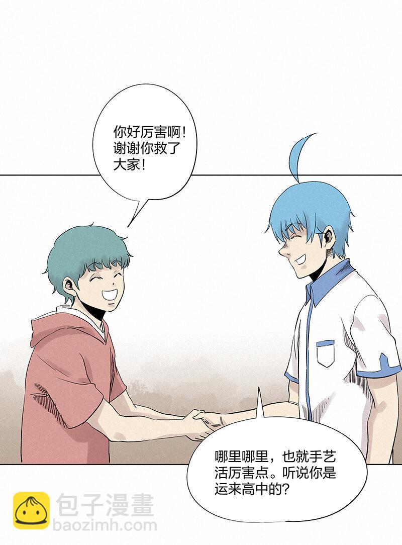 《神之一脚》第三百五十一波 我叫齐达 第33页