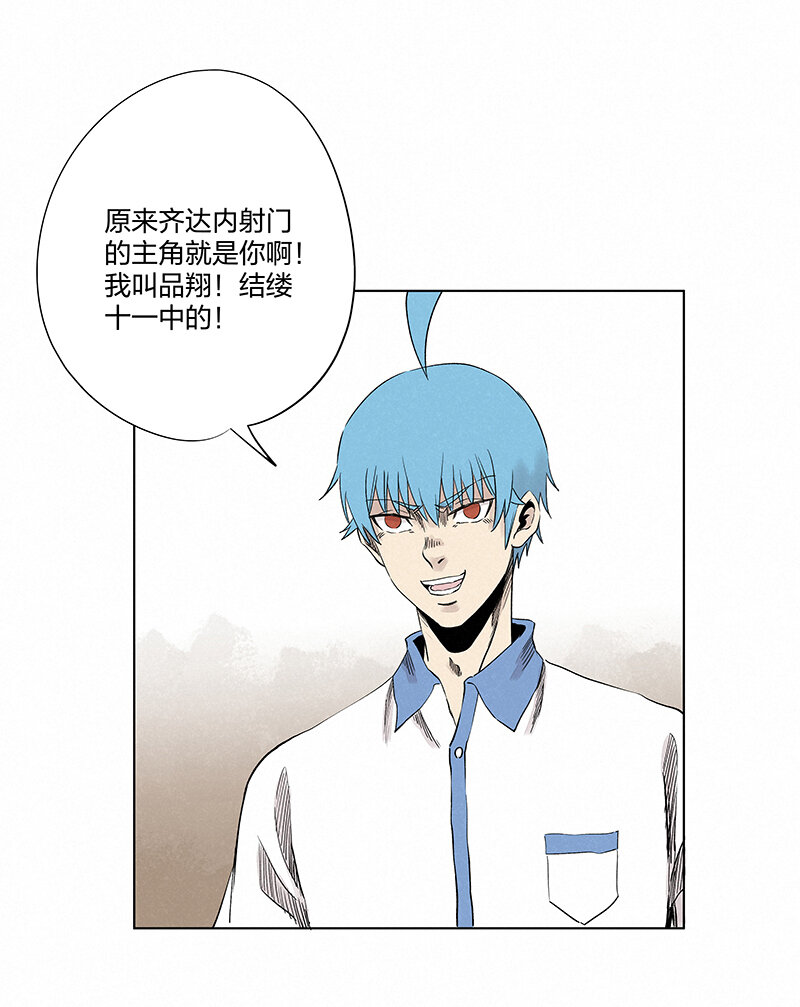 《神之一脚》第三百五十一波 我叫齐达 第35页