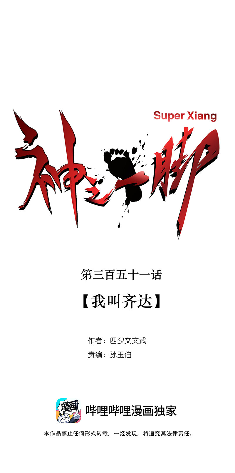 《神之一脚》第三百五十一波 我叫齐达 第9页