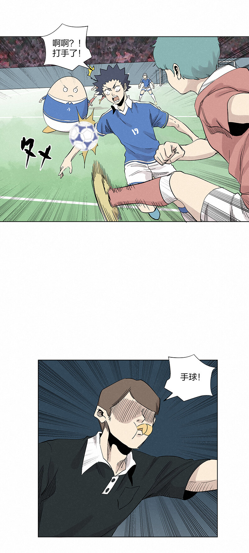 《神之一脚》第三百五十三波 我来接你了 第19页