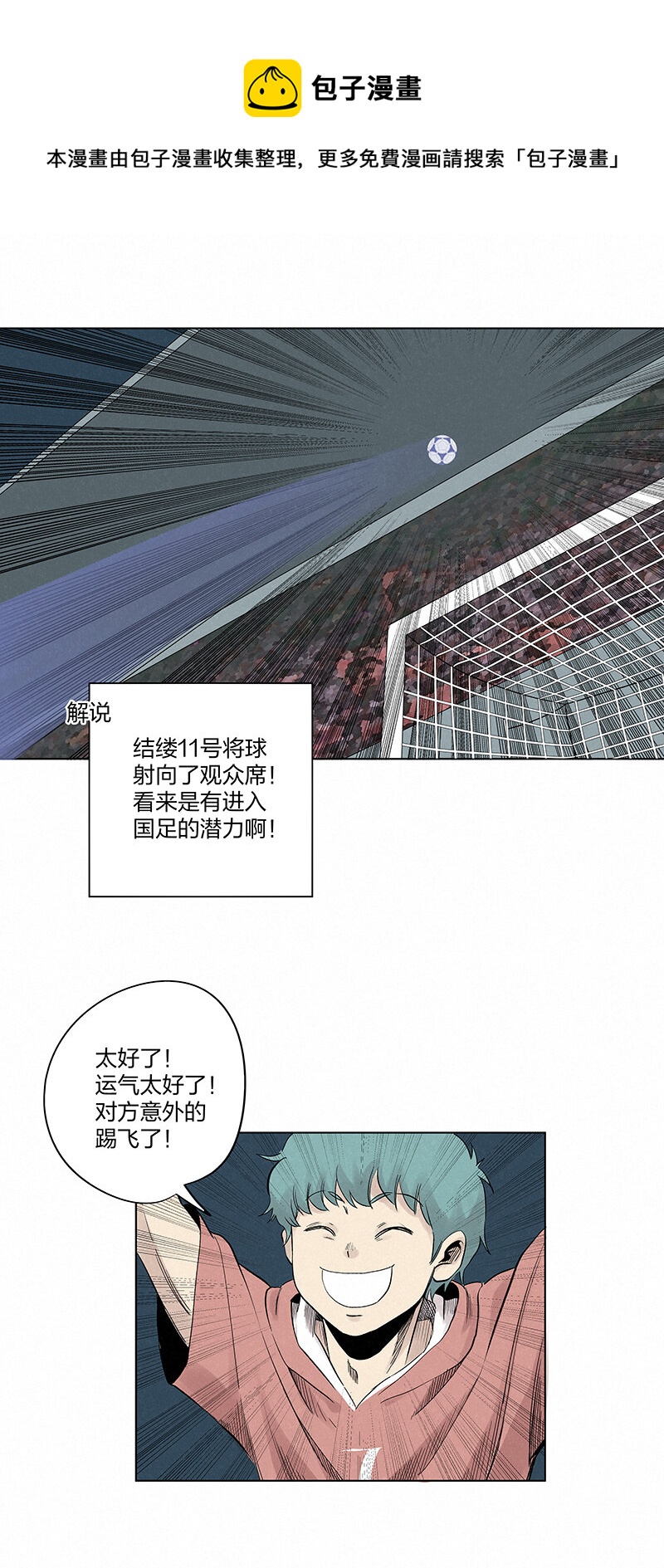 《神之一脚》第三百五十三波 我来接你了 第1页