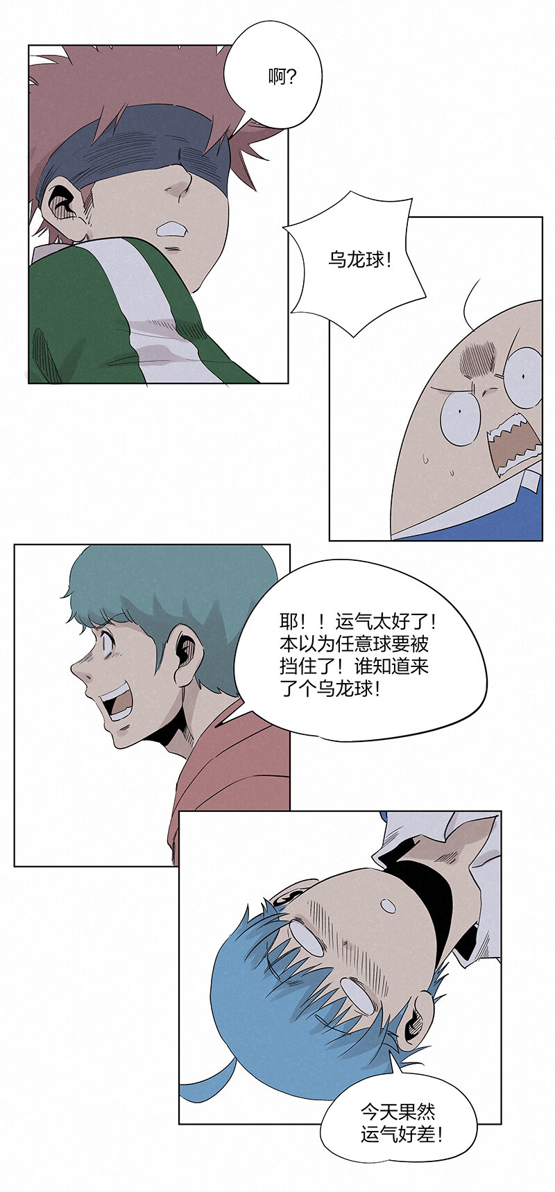 《神之一脚》第三百五十三波 我来接你了 第28页