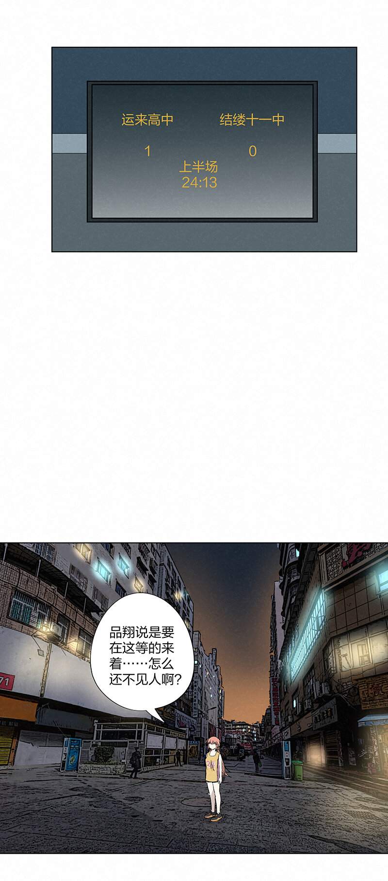 《神之一脚》第三百五十三波 我来接你了 第29页