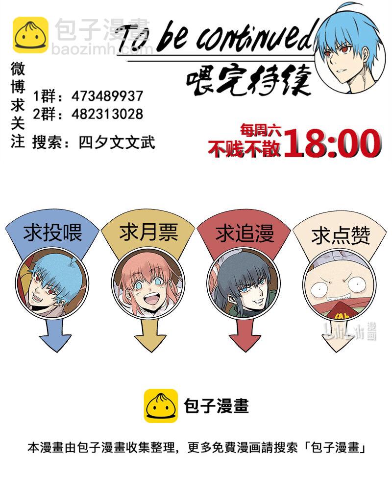 《神之一脚》第三百五十三波 我来接你了 第40页