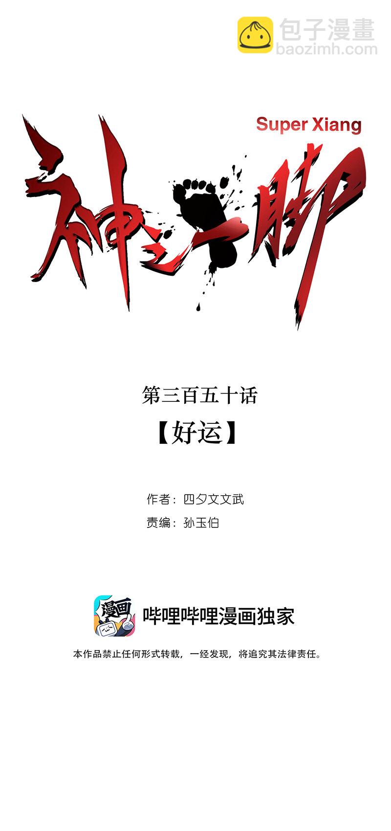 《神之一脚》第三百五十波 好运 第16页