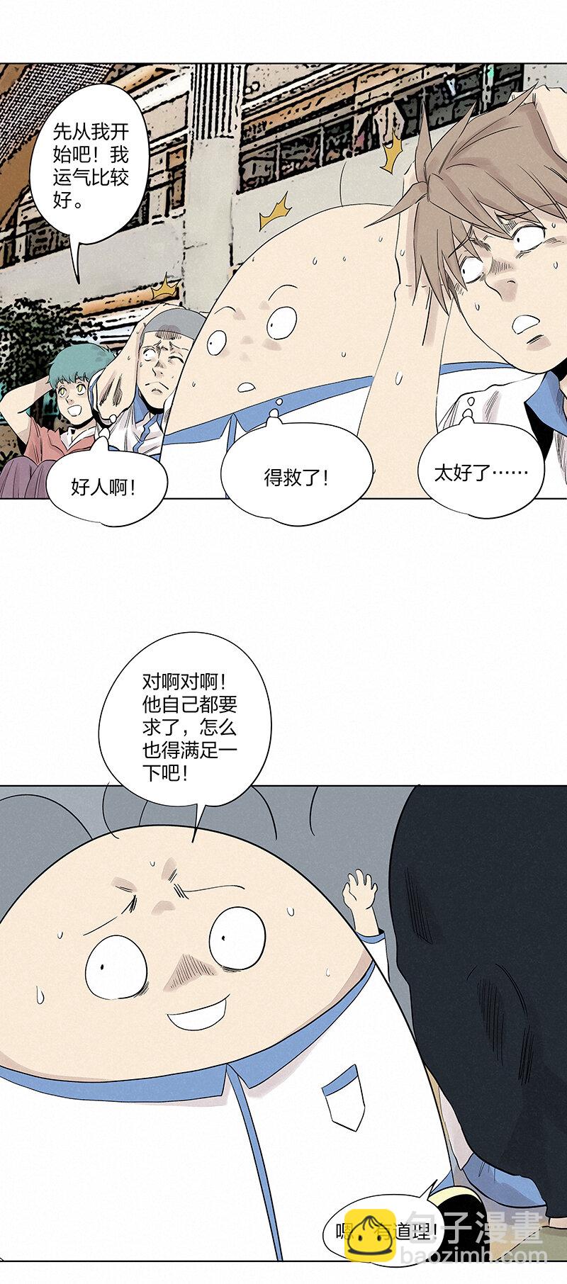 《神之一脚》第三百五十波 好运 第19页