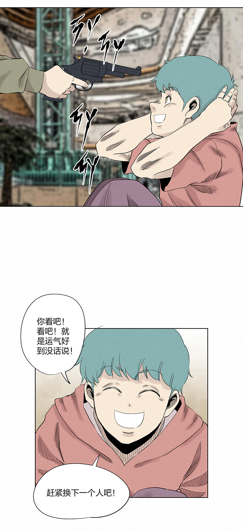《神之一脚》第三百五十波 好运 第25页