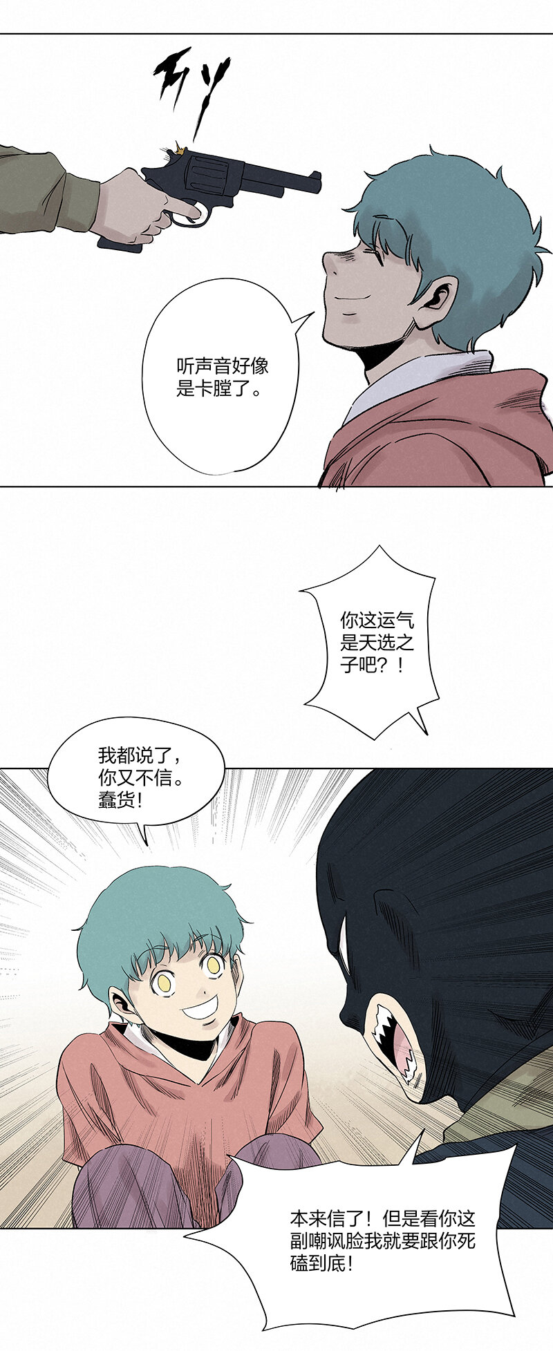 《神之一脚》第三百五十波 好运 第32页