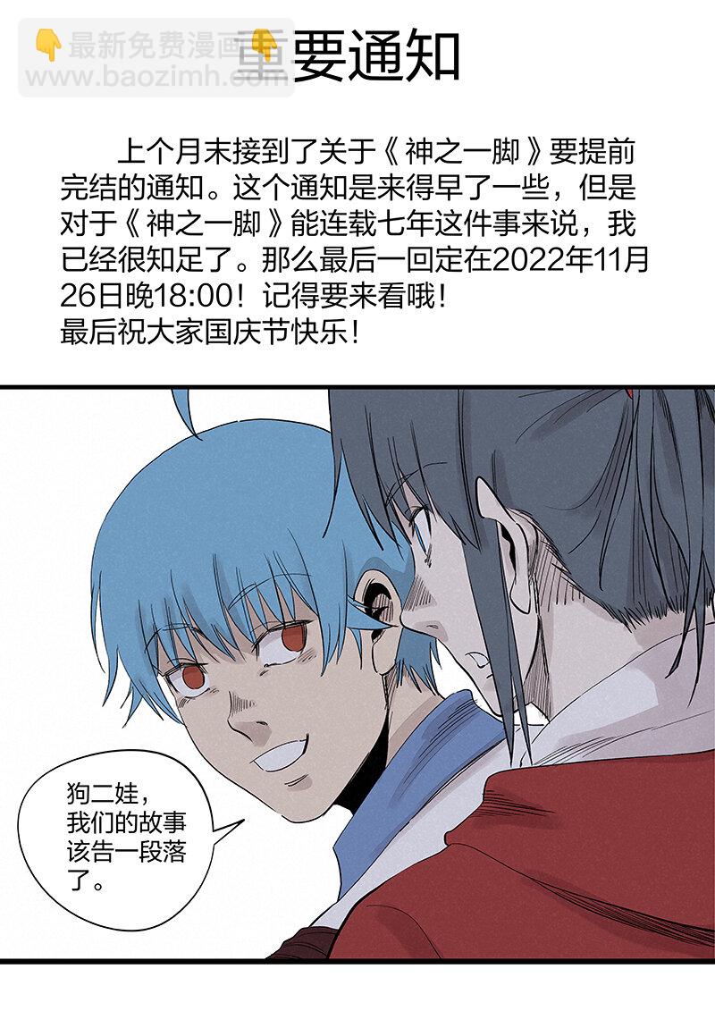《神之一脚》第三百五十波 好运 第38页