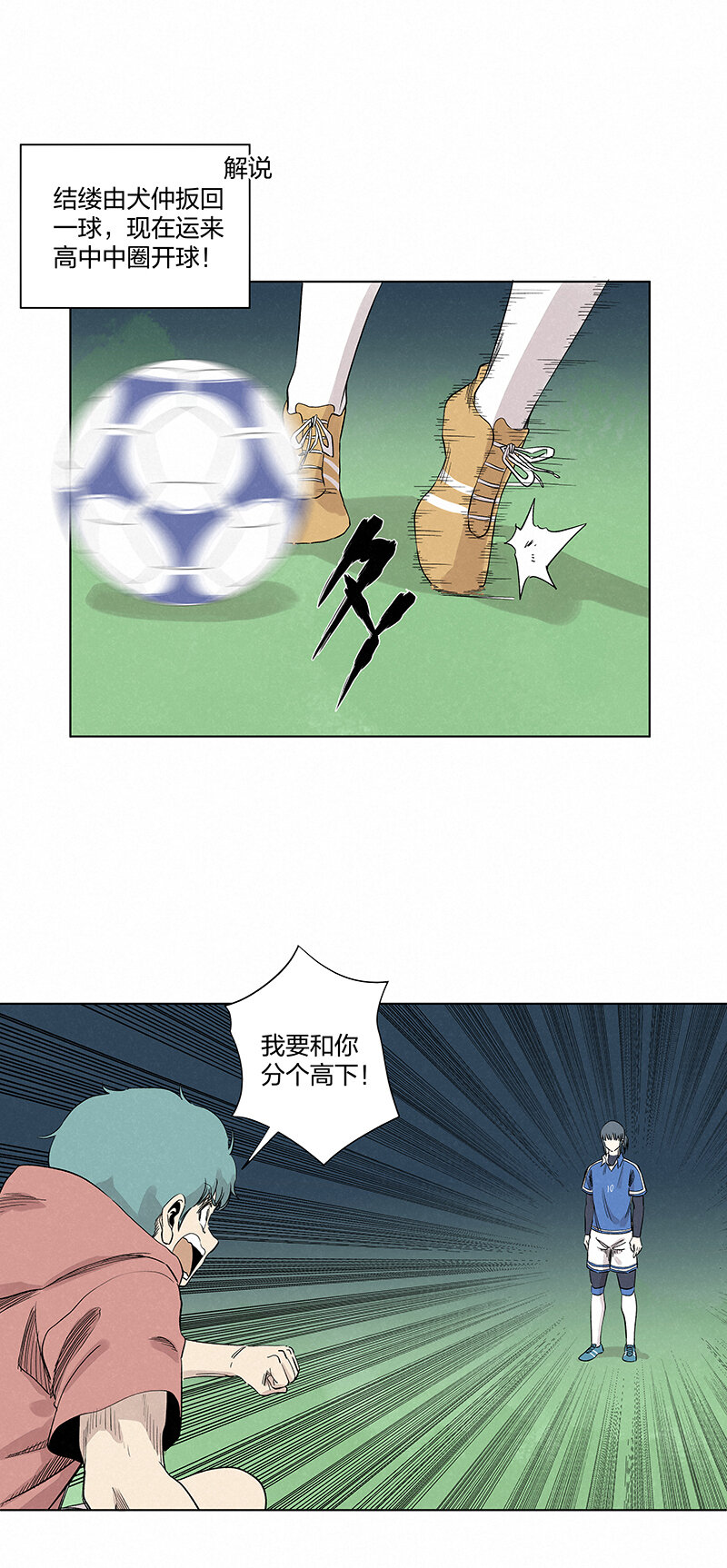 《神之一脚》第三百五十五波 不可或缺的一员 第19页