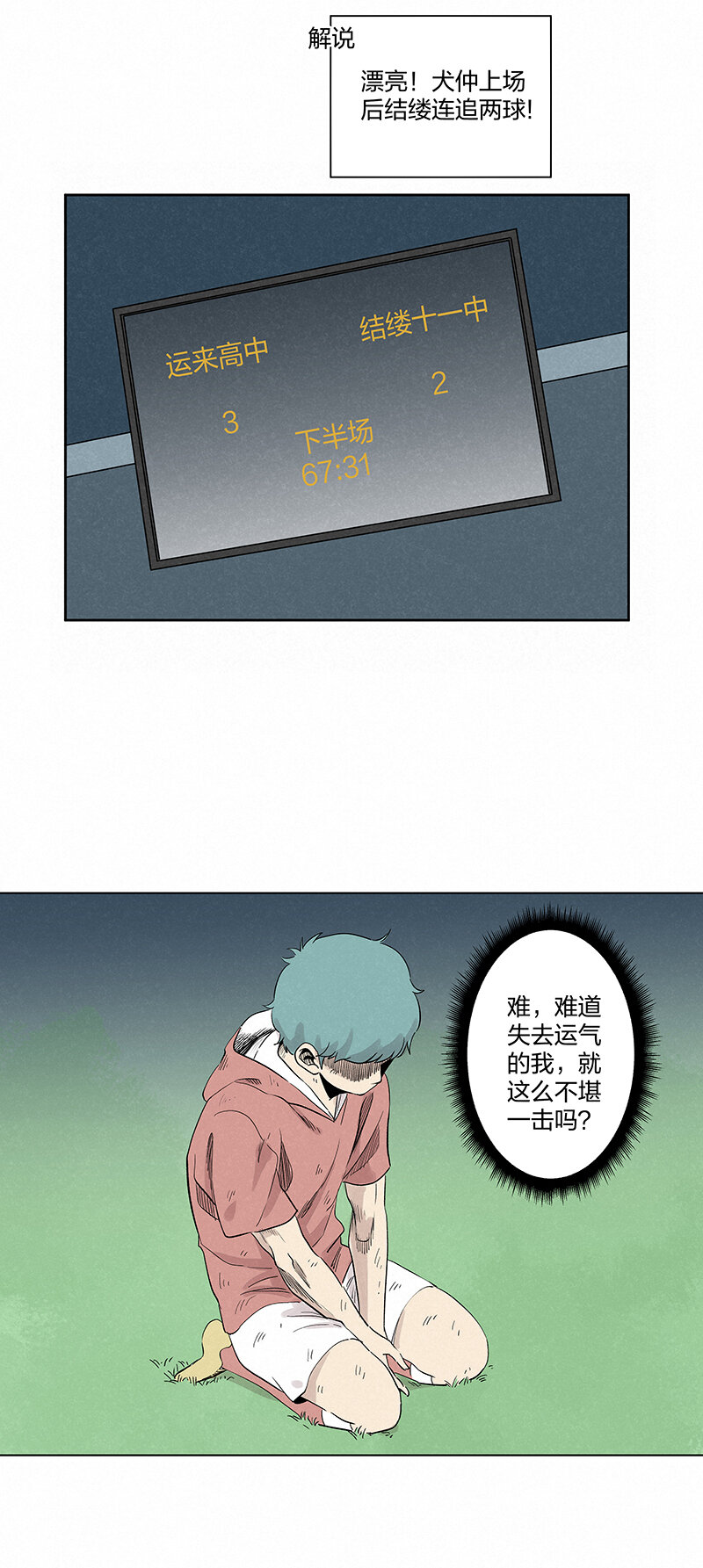 《神之一脚》第三百五十五波 不可或缺的一员 第23页