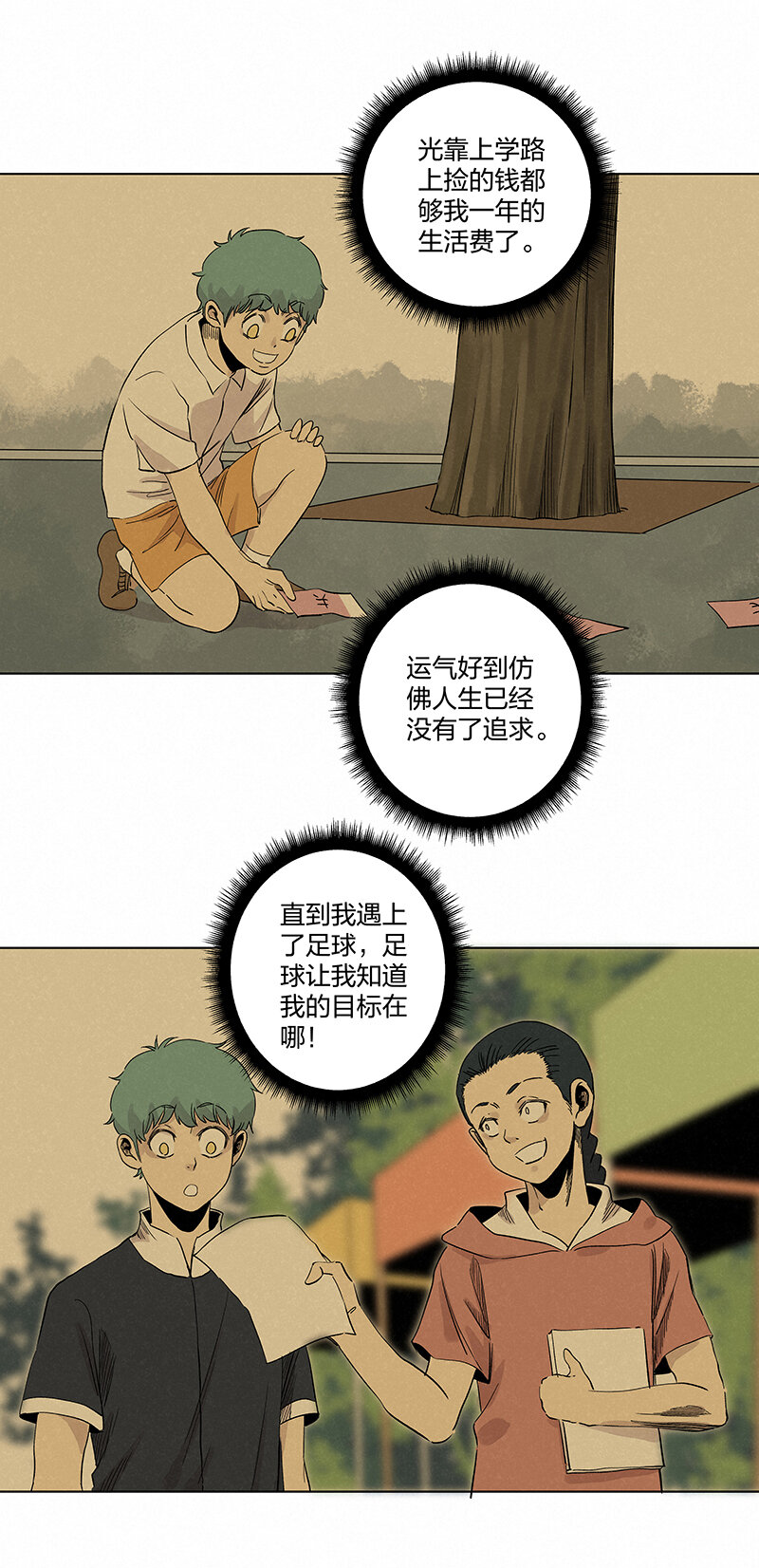 《神之一脚》第三百五十五波 不可或缺的一员 第25页