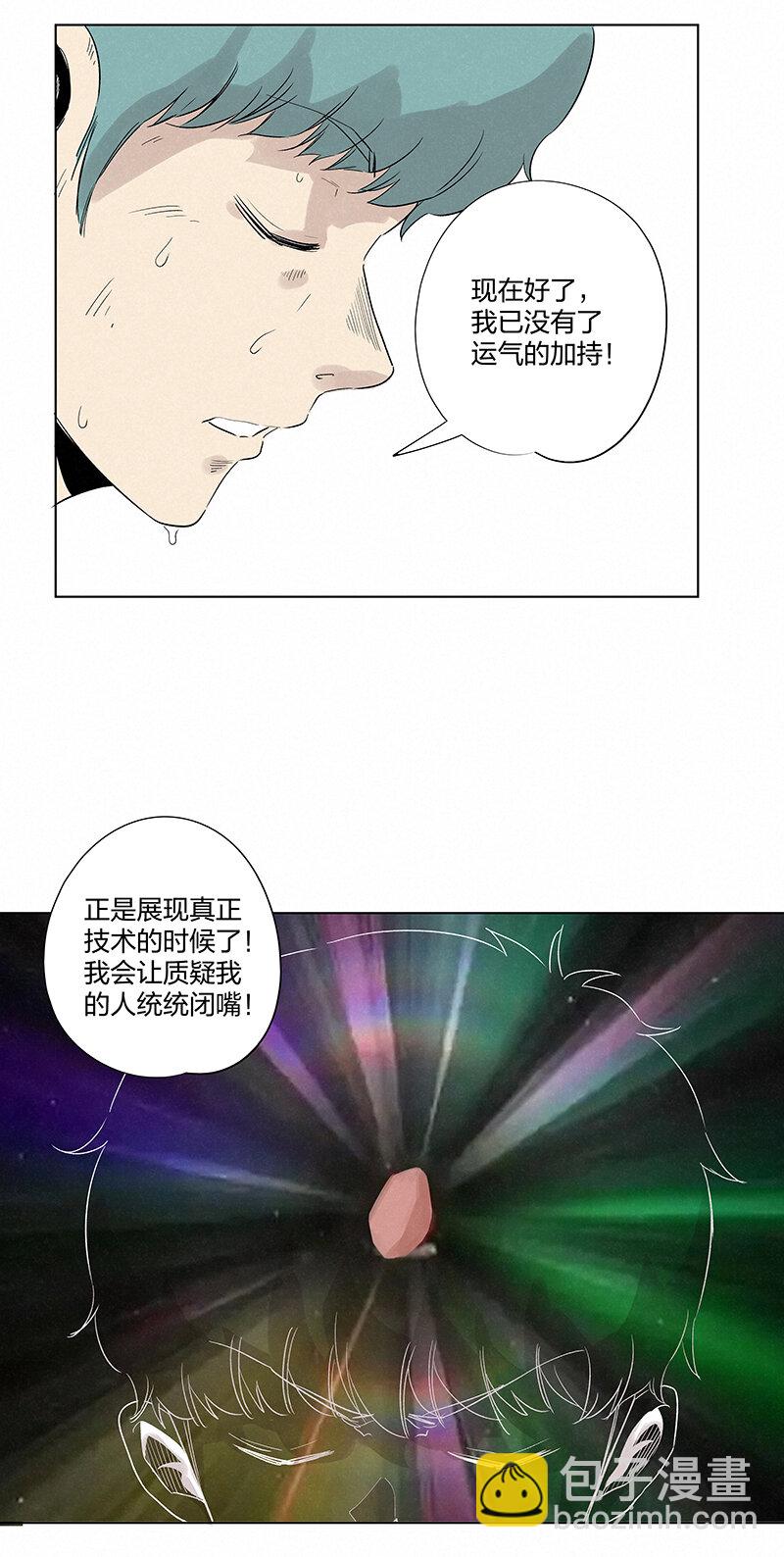 《神之一脚》第三百五十五波 不可或缺的一员 第28页