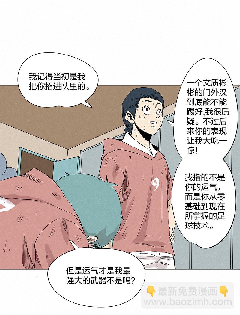 《神之一脚》第三百五十五波 不可或缺的一员 第37页