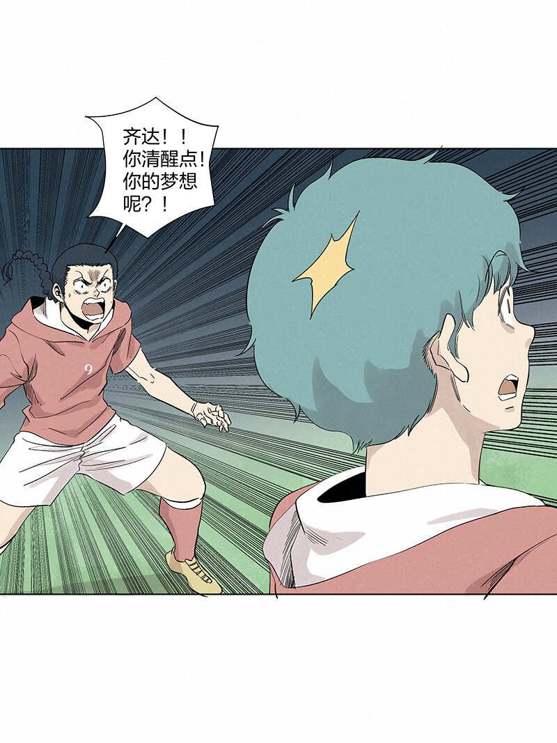 《神之一脚》第三百五十五波 不可或缺的一员 第5页
