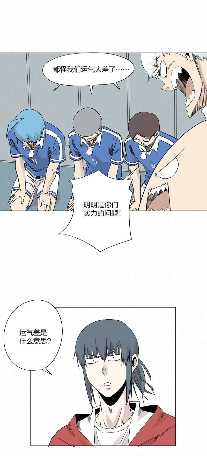 《神之一脚》第三百五十四波 运气太差了 第10页