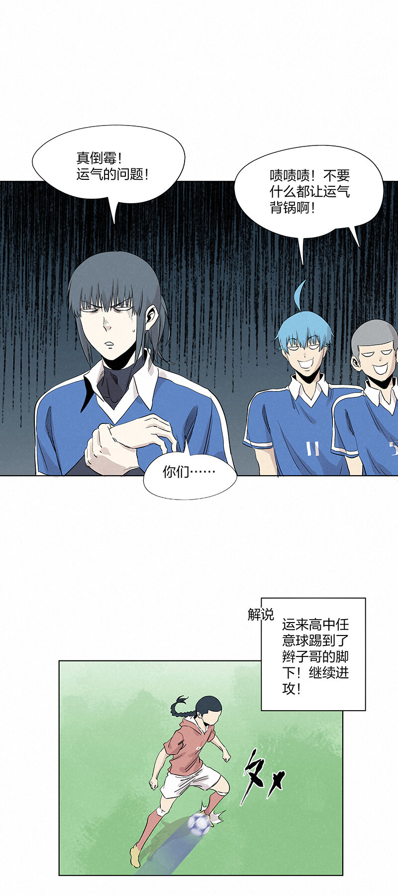 《神之一脚》第三百五十四波 运气太差了 第23页
