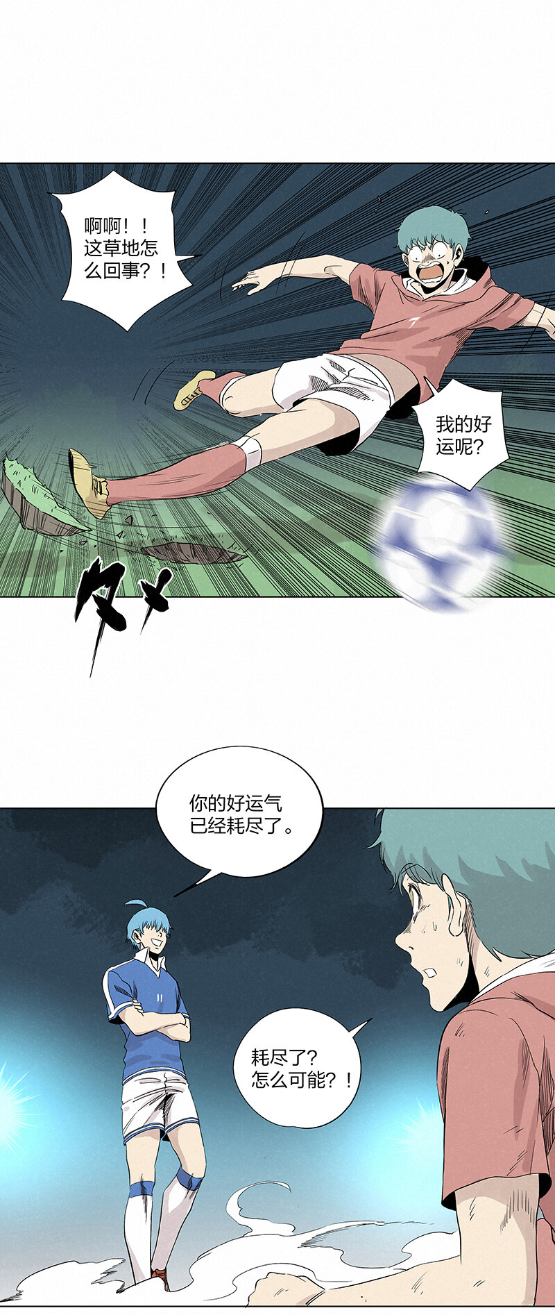 《神之一脚》第三百五十四波 运气太差了 第35页