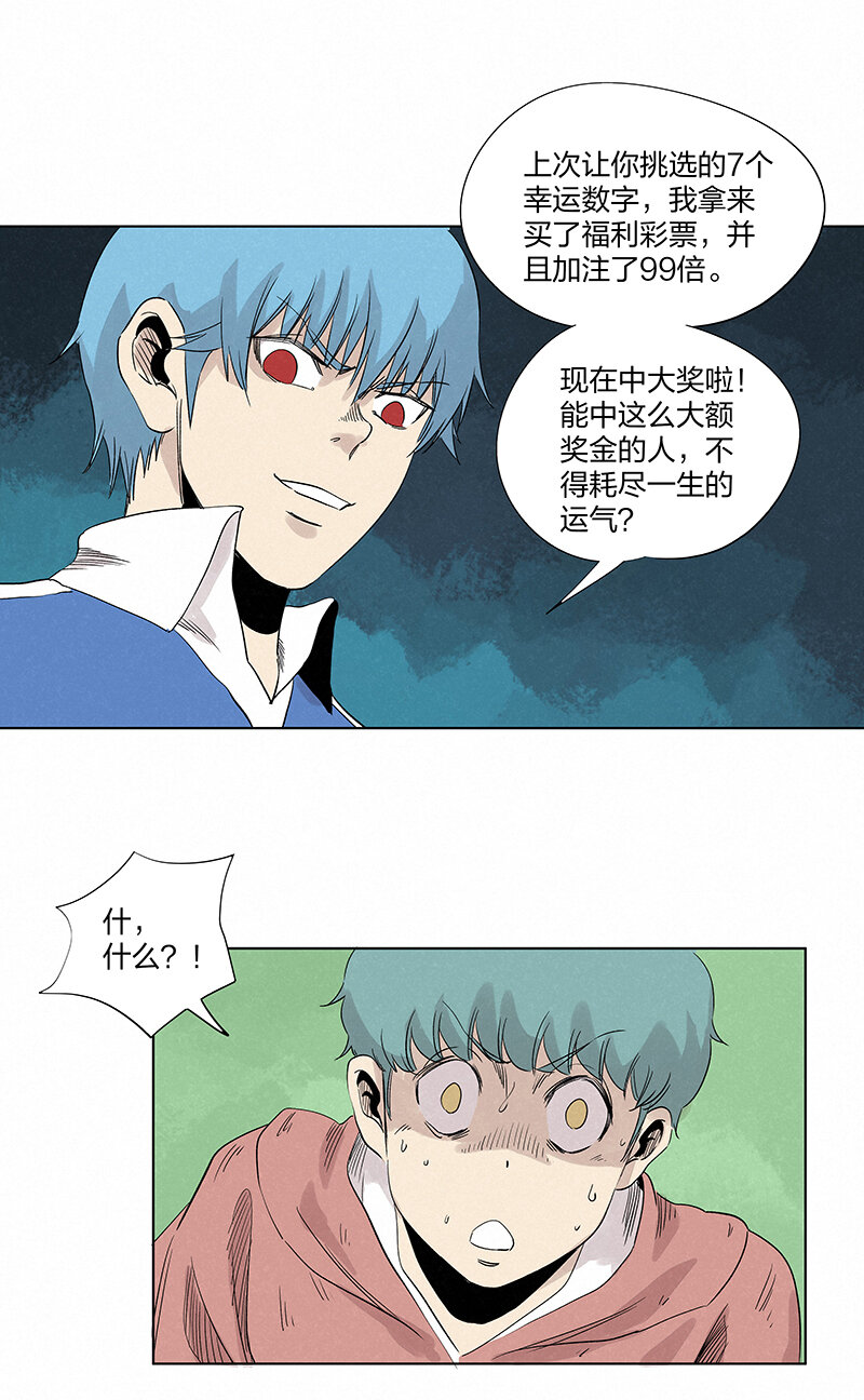 《神之一脚》第三百五十四波 运气太差了 第36页
