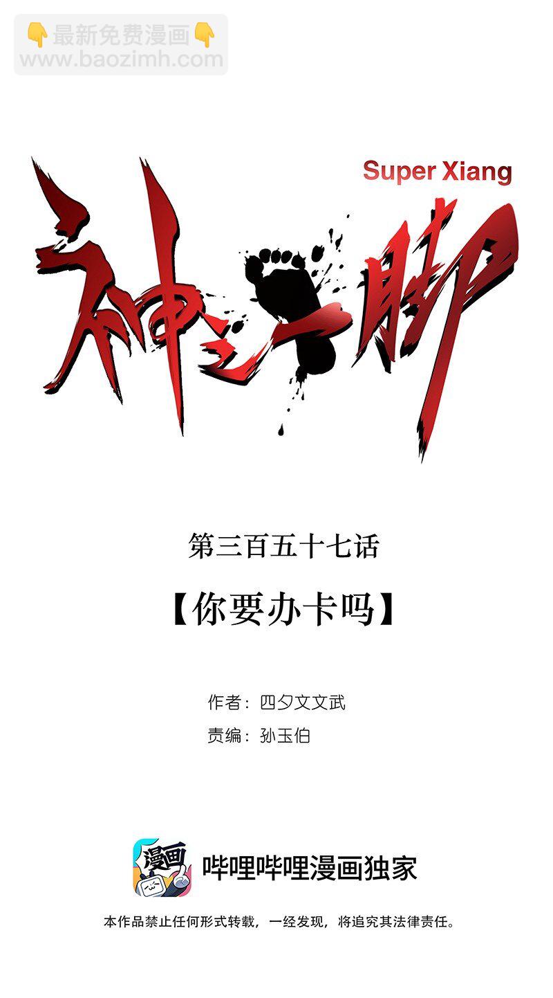 《神之一脚》第三百五十七波 你要办卡吗 第13页