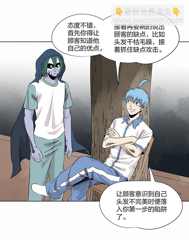 《神之一脚》第三百五十七波 你要办卡吗 第23页