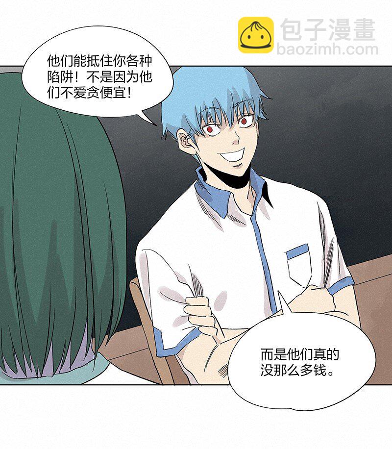 《神之一脚》第三百五十七波 你要办卡吗 第28页