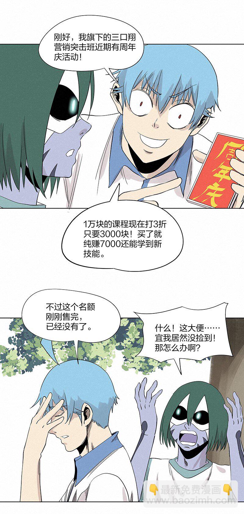 《神之一脚》第三百五十七波 你要办卡吗 第31页