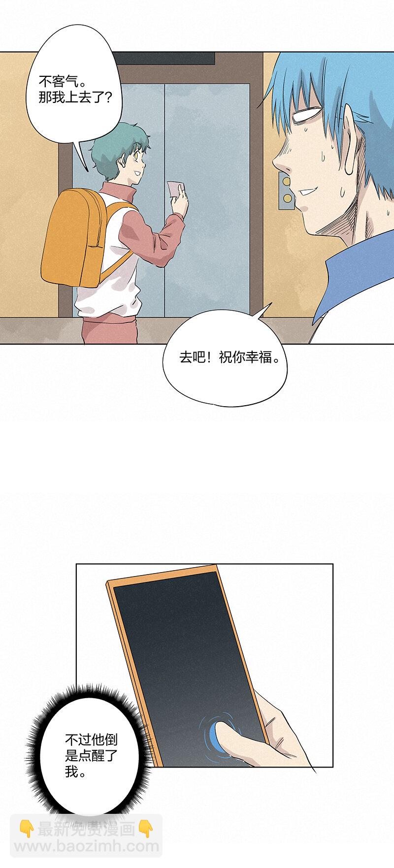 《神之一脚》第三百五十六波 帮我理发吧 第10页