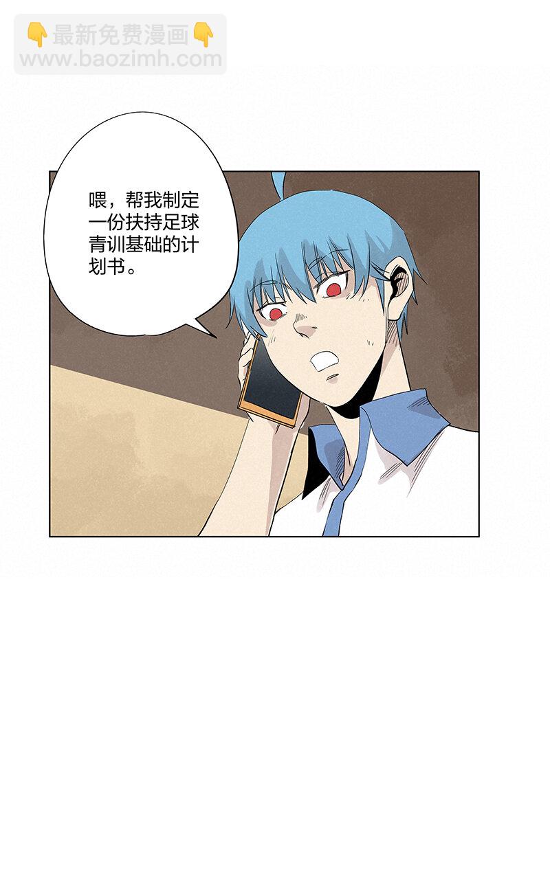 《神之一脚》第三百五十六波 帮我理发吧 第11页