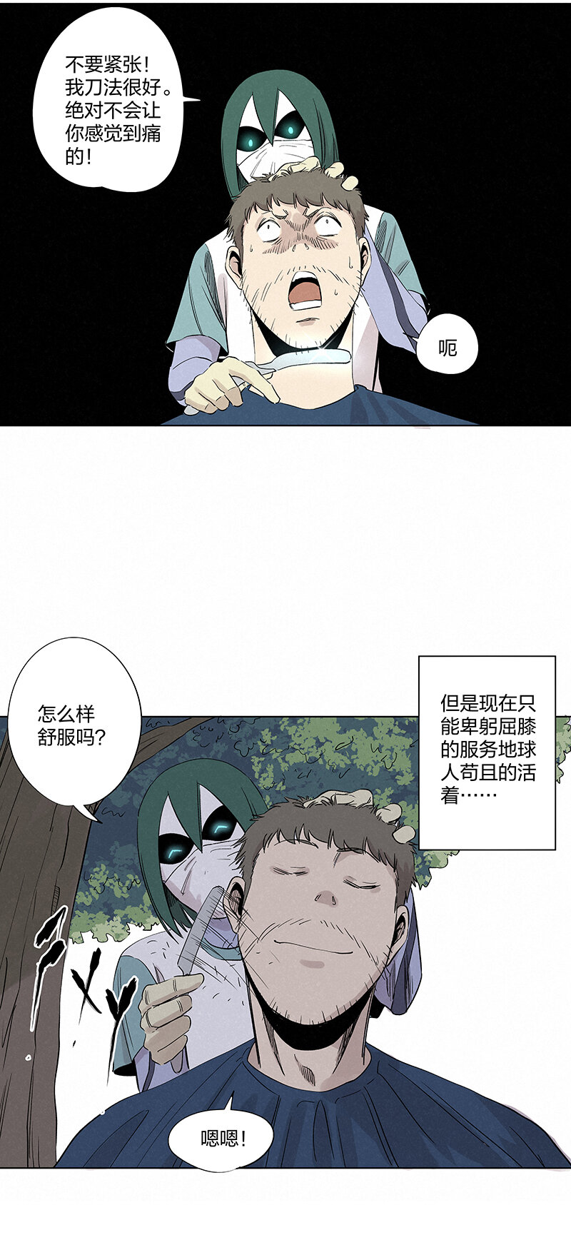 《神之一脚》第三百五十六波 帮我理发吧 第17页