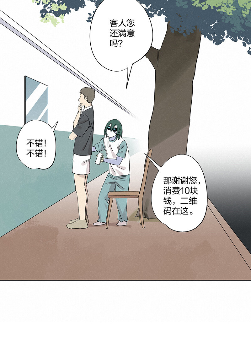 《神之一脚》第三百五十六波 帮我理发吧 第19页