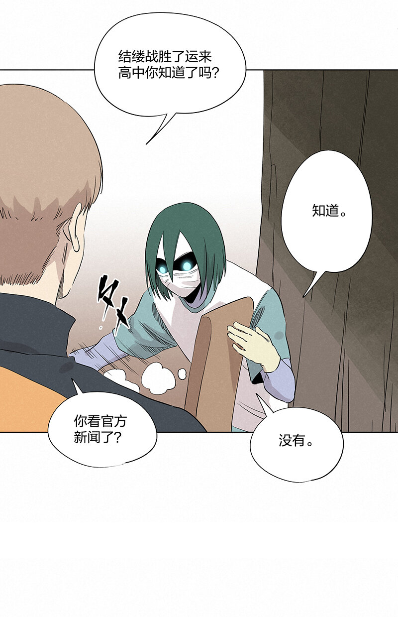 《神之一脚》第三百五十六波 帮我理发吧 第23页
