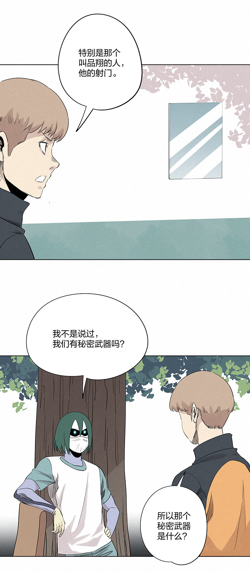 《神之一脚》第三百五十六波 帮我理发吧 第25页