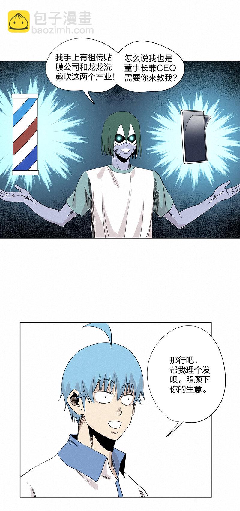 《神之一脚》第三百五十六波 帮我理发吧 第33页