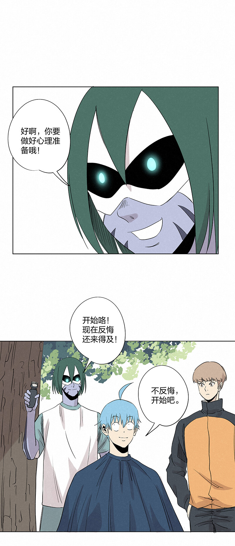 《神之一脚》第三百五十六波 帮我理发吧 第34页