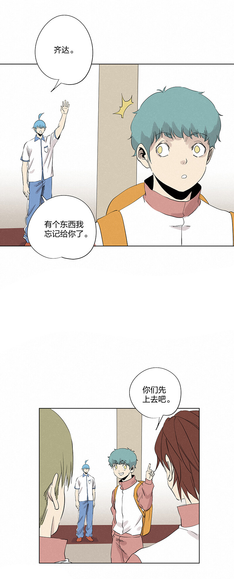 《神之一脚》第三百五十六波 帮我理发吧 第3页