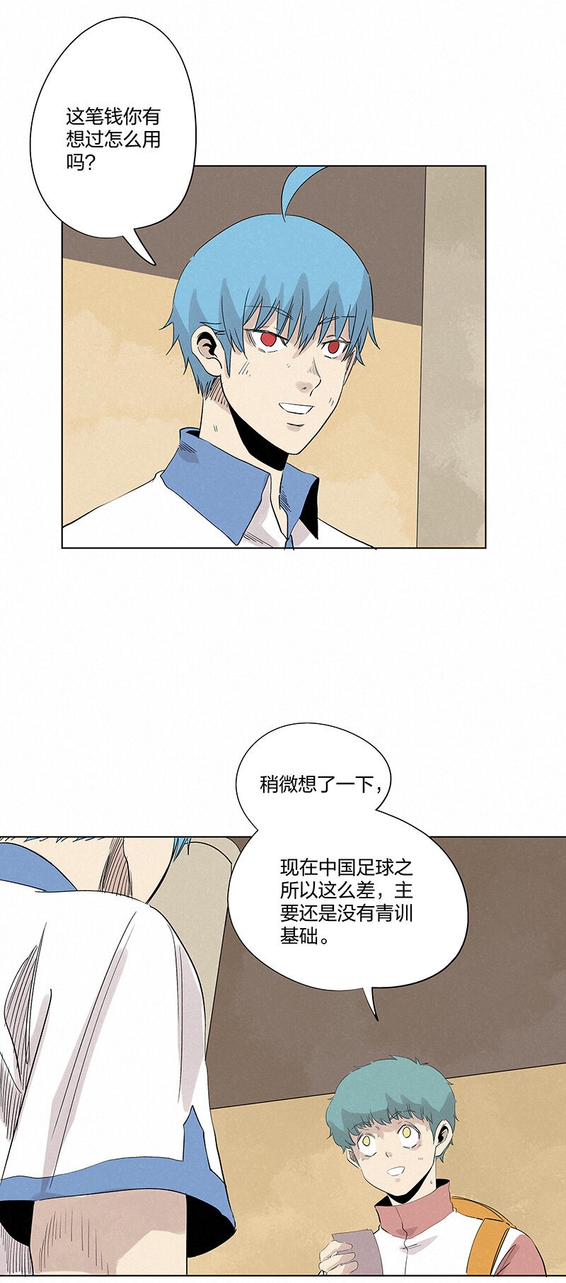 《神之一脚》第三百五十六波 帮我理发吧 第6页