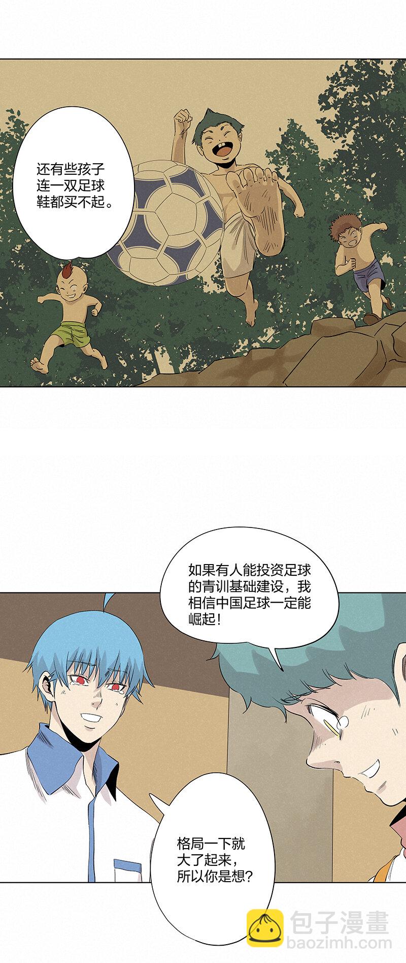 《神之一脚》第三百五十六波 帮我理发吧 第8页