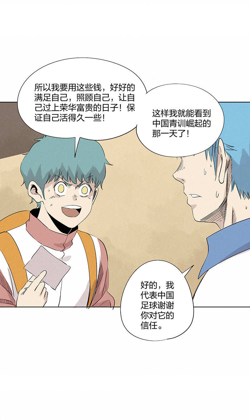 《神之一脚》第三百五十六波 帮我理发吧 第9页