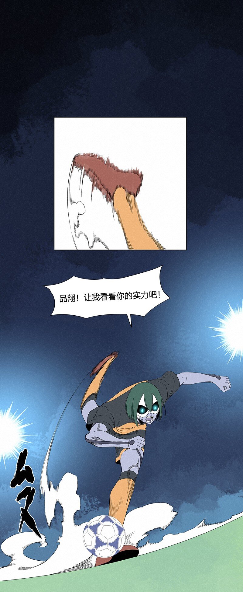《神之一脚》第三百五十七波 星星之火 第29页