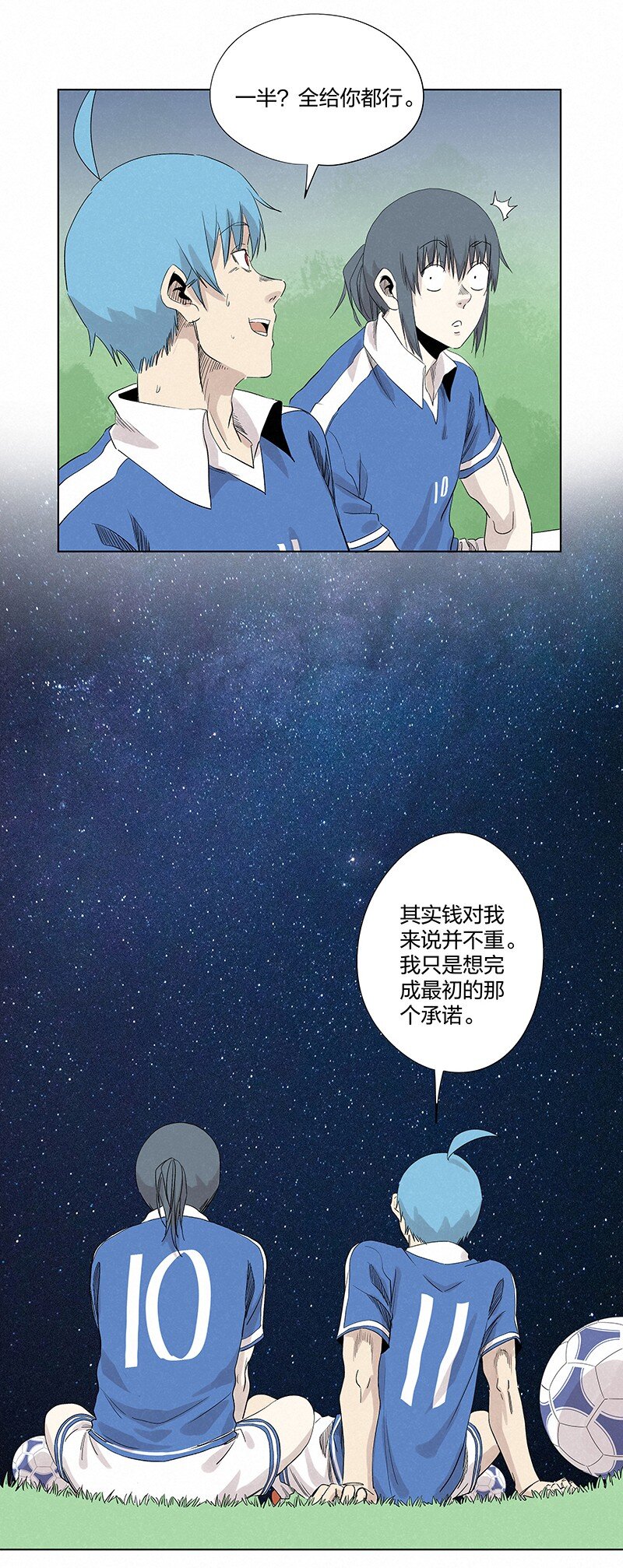 《神之一脚》第三百五十七波 星星之火 第8页
